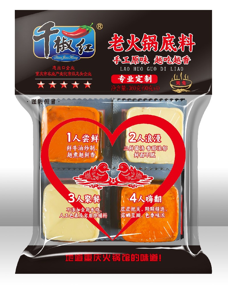 360g 鴛鴦手工老火鍋底料