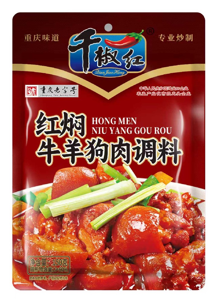 150g紅燜牛羊狗肉調(diào)料